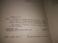 Лот: 21640936. Фото: 2. оз...(1092371) Алтухов С.Г. Открытие... Медицина и здоровье