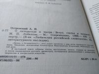 Лот: 11643063. Фото: 10. А. Н. Островский. О литературе...