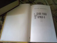 Лот: 20421076. Фото: 5. Коли рожа крива | Овчинников В...