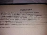 Лот: 15641573. Фото: 2. Канон врачебной науки .Абу Али... Медицина и здоровье