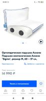 Лот: 14817325. Фото: 7. Подушка Sigma M, анатомическая...