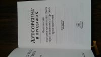 Лот: 13283428. Фото: 2. Книга. Андерсон, Тринкл: Аутсорсинг... Бизнес, экономика