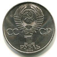 Лот: 9196736. Фото: 2. 1 рубль 1984 года. А.С.Попов... Монеты