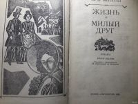 Лот: 13650313. Фото: 2. Мопассан "милый друг" "жизнь". Литература, книги