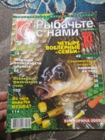 Лот: 25270380. Фото: 3. Журнал "Рыбачьте с нами" 2009. Литература, книги
