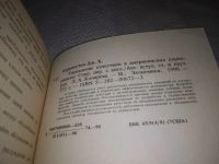 Лот: 19024921. Фото: 4. (3092303) (3092304) Харрингтон... Красноярск