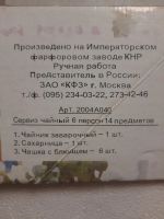 Лот: 19636062. Фото: 2. Чайный сервиз повторно. Посуда, кухонная утварь