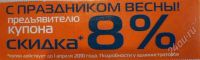 Лот: 281959. Фото: 2. купон на 8% скидку на услуги фитнес-центра...
