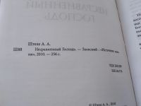 Лот: 19323672. Фото: 2. Штеле Артур, Несравненный Господь... Литература, книги