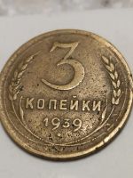 Лот: 7983693. Фото: 4. 2, 3 копейки 1939. Красноярск