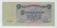 Лот: 16920923. Фото: 2. 50 рублей 1947 года. Герб 16 лент... Банкноты
