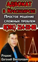 Лот: 5758223. Фото: 2. адвокат в Красноярске. Деловые услуги