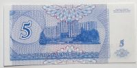 Лот: 10899890. Фото: 2. 5 рублей 1994 год. Приднестровье... Банкноты