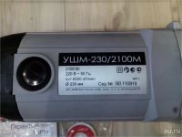 Лот: 8315493. Фото: 3. Болгарка ушм-230/2100м интерскол. Строительство и ремонт