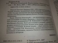 Лот: 19253624. Фото: 3. ок..Капитан Невельской (комплект... Красноярск