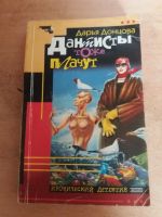 Лот: 17777370. Фото: 2. книга-детектив Д.Донцова Дантисты... Литература, книги