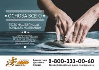 Лот: 4397921. Фото: 18. Додо Пицца Красноярск! Акции...