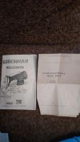 Лот: 10339382. Фото: 2. Швейная машинка. Мелкая бытовая техника