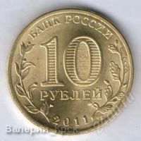 Лот: 1560442. Фото: 2. 10 рублей 2011, 50 лет первого... Монеты