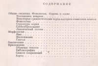 Лот: 11107267. Фото: 3. Дьяконов Игорь ~ Семито-Хамитскин... Литература, книги