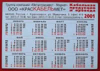 Лот: 18305423. Фото: 2. (№2404) календарик "Краскабельмет... Открытки, билеты и др.
