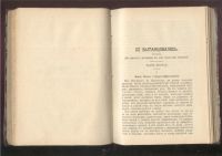 Лот: 10554. Фото: 10. Г.П.Данилевский.* 2 книги из собрания...