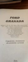Лот: 20836841. Фото: 2. Ford Granada руководство по ремонту. Наука и техника