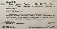 Лот: 25040765. Фото: 2. Книга - Юнак В.В. "Дань кровью... Литература, книги