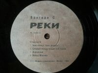 Лот: 16348237. Фото: 4. Бригада С. " Реки." LP+ Буклет...