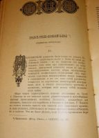 Лот: 11658177. Фото: 10. Исторический вестник * 1914, август...