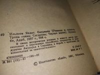 Лот: 6557509. Фото: 10. Согдиана, Явдат Ильясов, В своих...
