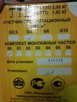 Лот: 6823850. Фото: 2. Счетчик газа Омега бытовой G4. Строительство и ремонт