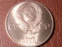 Лот: 25429001. Фото: 2. 1 рубль 1984 год,185-летие со... Монеты