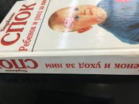 Лот: 21245584. Фото: 2. Спок - справочник для родителей... Детям и родителям