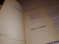 Лот: 4306232. Фото: 4. оз... С.Павлов, Лунная радуга...