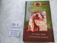 Лот: 24886298. Фото: 8. оз (790а) Серия "Путешествия вокруг...