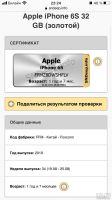 Лот: 17496928. Фото: 5. iPhone 6s 32 gold