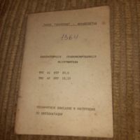 Лот: 3448983. Фото: 2. тес41,42 .тес18 инструкция. Наука и техника
