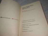 Лот: 25438381. Фото: 2. оз..(1092335А) Дом Леже-Мари Дешан... Общественные и гуманитарные науки