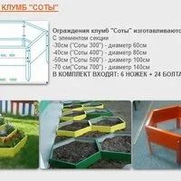 Лот: 9691560. Фото: 4. Шестиугольная клумба "Сота 500...