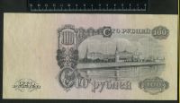 Лот: 12846147. Фото: 2. 100 рублей 1947 года (16 лент). Банкноты