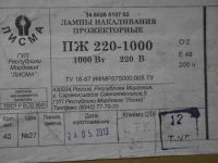 Лот: 4870551. Фото: 4. Лампа ПЖ - 1000. Красноярск
