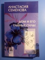 Лот: 20761503. Фото: 7. Анастасия Семенова Книги серии...