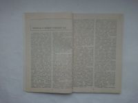 Лот: 24787413. Фото: 3. Журнал СССР начальная школа №8-... Литература, книги