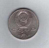 Лот: 1910751. Фото: 2. 1 рубль Эминеску. 1989 год... Монеты