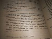 Лот: 13219957. Фото: 2. Диетическое питание при заболеваниях... Медицина и здоровье