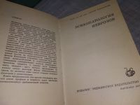 Лот: 19140220. Фото: 2. Кемпински Антони. Психопатология... Медицина и здоровье