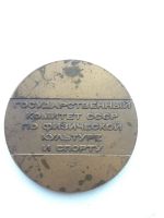 Лот: 9637967. Фото: 2. Медаль Госкомспорт СССР. Значки, медали, жетоны