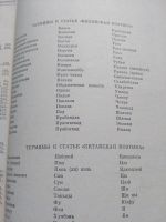 Лот: 20021871. Фото: 5. Словарь литературоведческих терминов