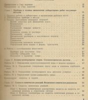 Лот: 5746386. Фото: 3. Лабораторный практикум по общей... Литература, книги